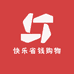 快乐省钱购物