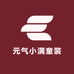 元气小满童装