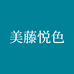美藤悦色雨林护肤企业店
