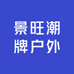 国货服装工厂店