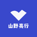 山野亮行