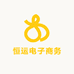 恒运电子商务