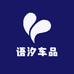 语汐车品