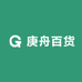 庚舟百货