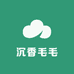 沉香毛毛