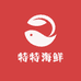 祥芝特特海鲜店