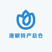 港椒特产总仓
