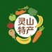 灵山荔乡农场