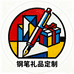 钢笔礼品专属定制