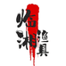 浮梦傲睿专卖店