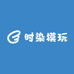 时染模玩工作室