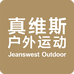 真维斯户外运动Jeanswest Outdoor羽绒服旗舰店