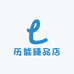 历能臻品店
