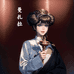 曼扎拉民族风3号