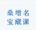 誉容文化艺术工作室