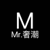 Mr奢潮工作室