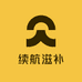 续航滋补