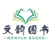 文韵图书专营店