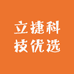 立捷科技优选
