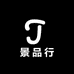 景品行