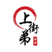 上街弟海鲜水产制品旗舰店