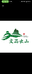 文品出山生鲜店