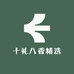 十礼八香精选