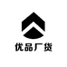 优品厂货