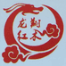 龙翔红木