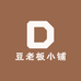 豆老板小铺