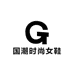 国潮时尚女鞋