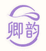 卿韵日用品严选