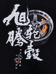 旭腾轮毂改装批发部