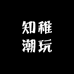 知稚潮玩