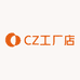 CZ工厂店