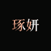 桢维欣帝腾女装专卖店