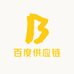 百度供应链