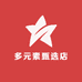 多元素甄选店