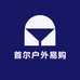 首尔户外易购