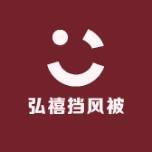 弘禧挡风被工厂店