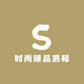 时尚臻品男鞋