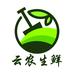 A云农生鲜