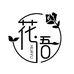 花语花艺生活馆