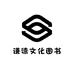 谦德文化图书