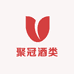 聚冠酒类专营店