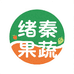 绪秦鲜果