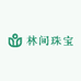 林间珠宝