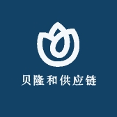 贝隆和供应链
