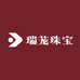 瑞茏珠宝