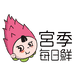 宫叔手作甜品十二店